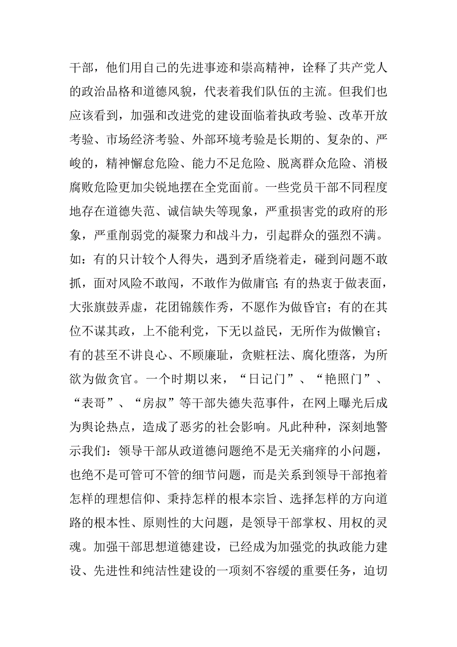 浅谈领导干部“讲道德、有品行”的重要性.doc_第3页