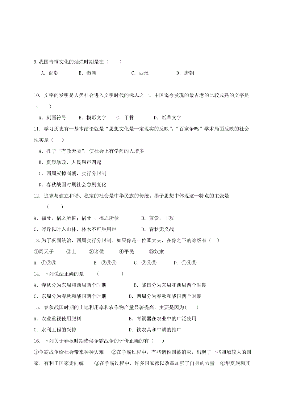 湖北省宜昌市2016-2017学年七年级历史上学期期中试题_第2页