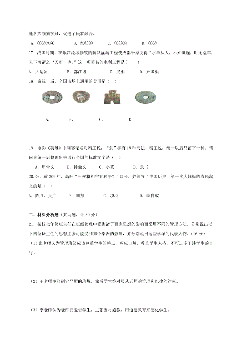 湖北省宜昌市2016-2017学年七年级历史上学期期中试题_第3页