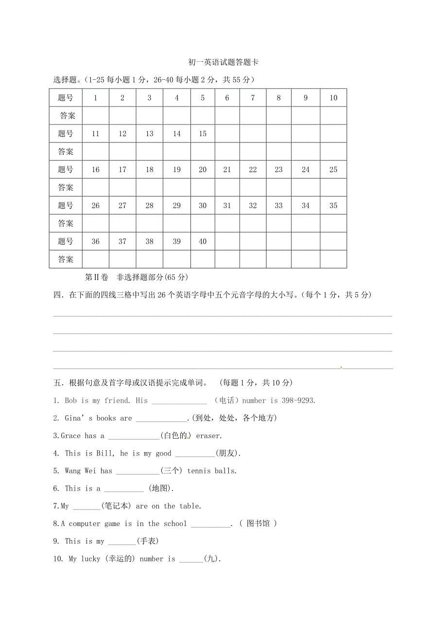 山东省邹平县2017-2018学年七年级英语上学期第一次月考试题 人教新目标版_第5页