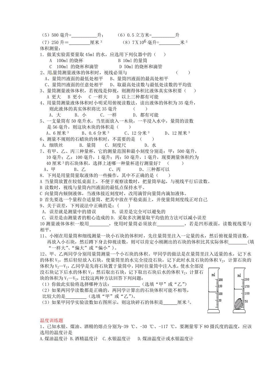 浙江省绍兴县杨汛桥镇中学七年级科学上册《第一章 科学上册入门》同步测试2（无答案） 浙教版_第2页