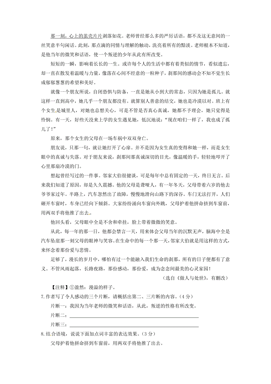 浙江省嘉兴市七校2017-2018学年七年级语文下学期期中联考试题 苏教版_第3页