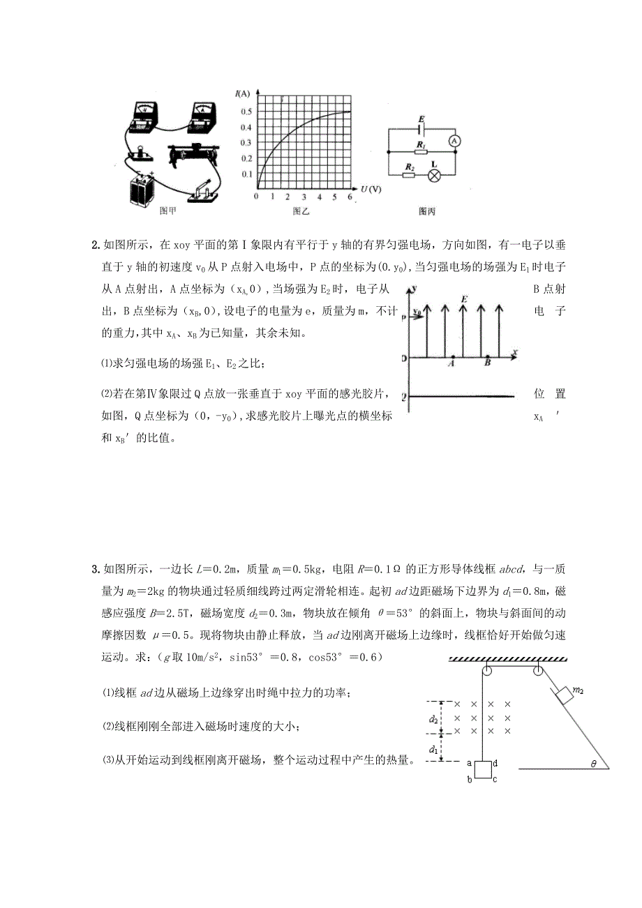 湖北省宜昌市2017届高考物理二轮复习 电学实验题、计算题强化训练十一_第2页