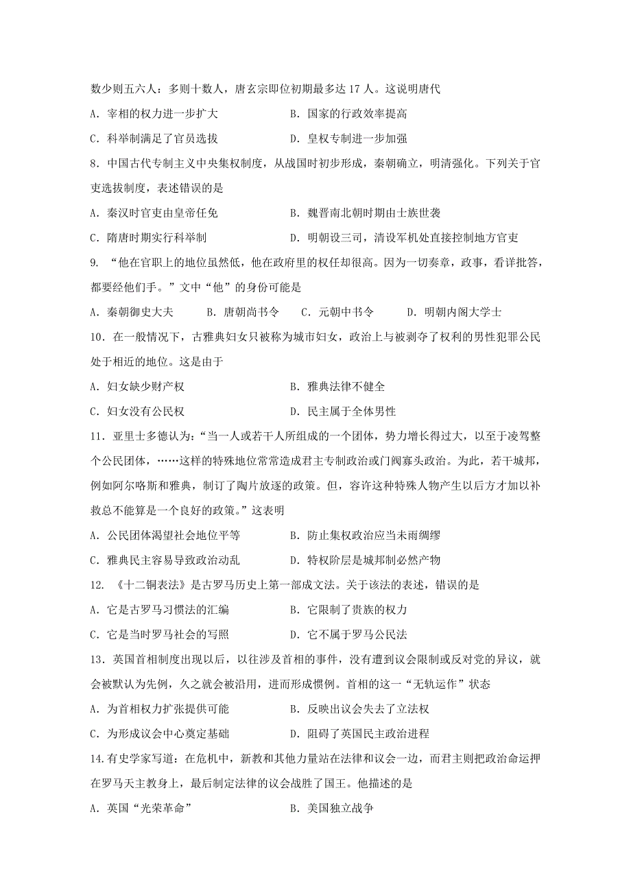 湖北省宜昌市2017-2018学年高一历史上学期第三次月考试题_第2页