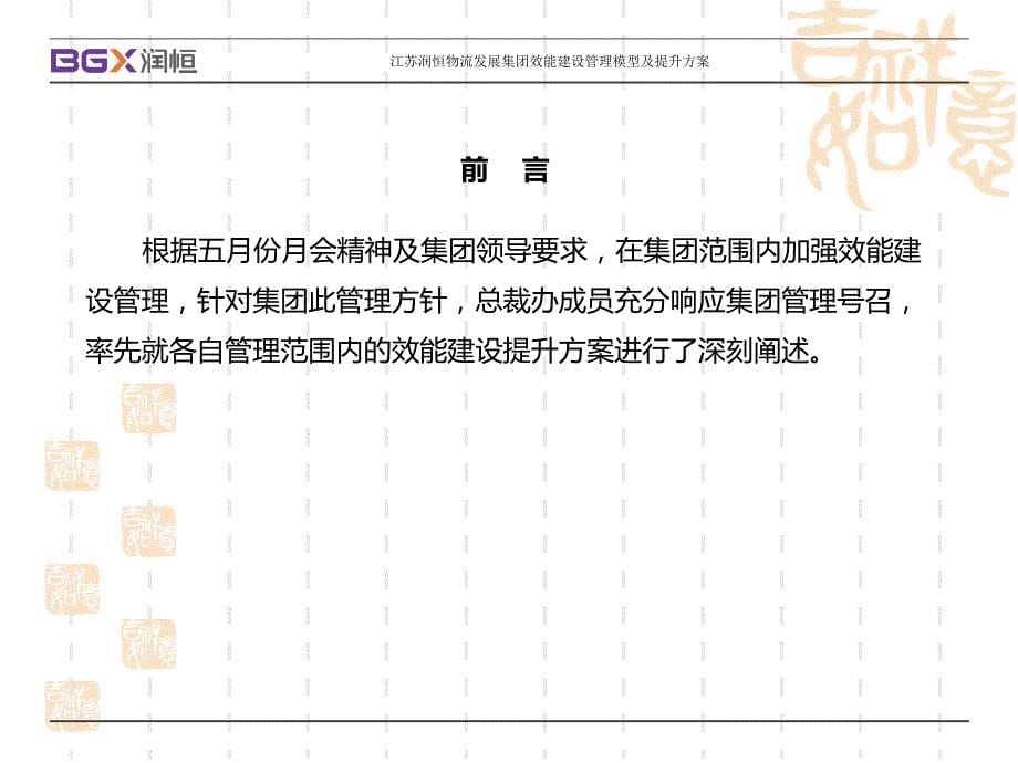 效能建设管理模型及提升方案_第5页