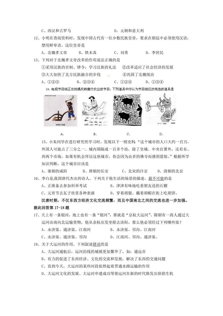 浙江省杭州市萧山区金山学校2012-2013学年八年级历史与社会12月竞赛试题_第3页