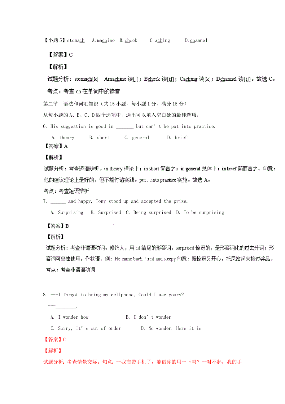 陕西省2013-2014学年高二英语上学期期中试题（含解析）新人教版_第2页