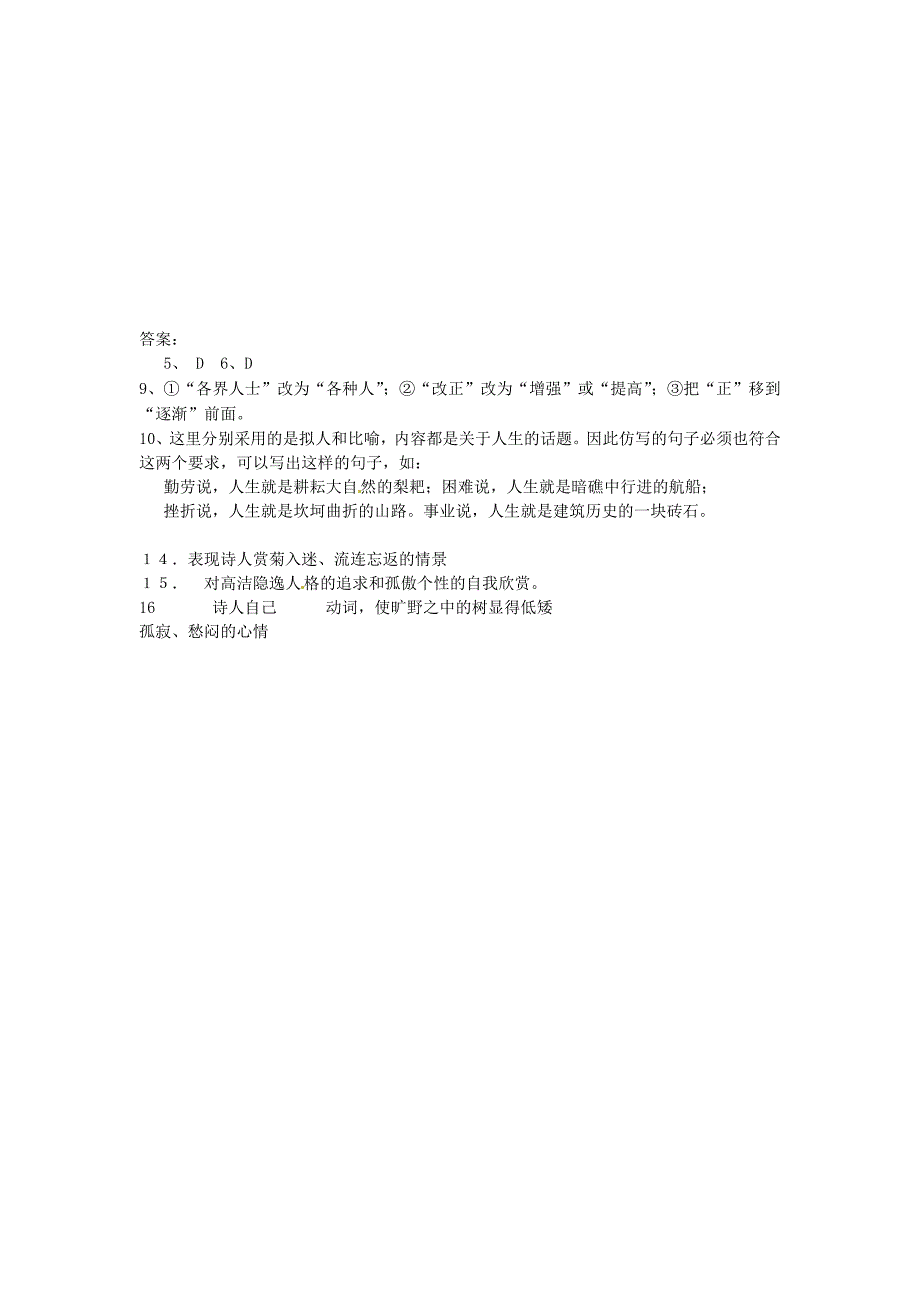 浙江省杭州市绿城育华中学七年级语文上册《第三单元》基础综合测试题 新人教版_第3页