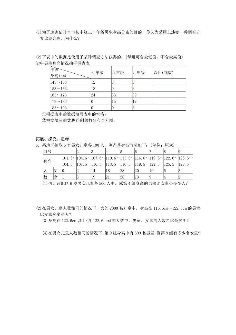 河南省洛阳市第二外国语学校2012-2013学年七年级数学下册《直方图》测试试题2（无答案） 新人教版_第3页