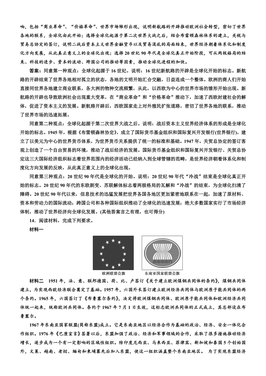 2018年高中历史必修2单元过关检测：（五）经济全球化的趋势含解析_第4页