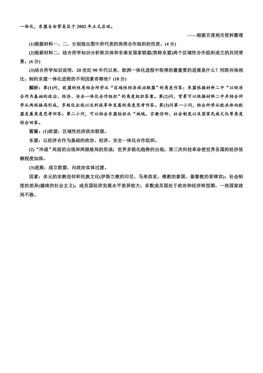 2018年高中历史必修2单元过关检测：（五）经济全球化的趋势含解析_第5页