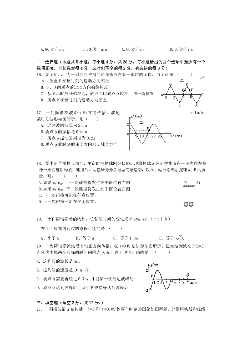 浙江省苍南县巨人中学2012-2013学年高二物理下学期第二次月考试题新人教版_第3页