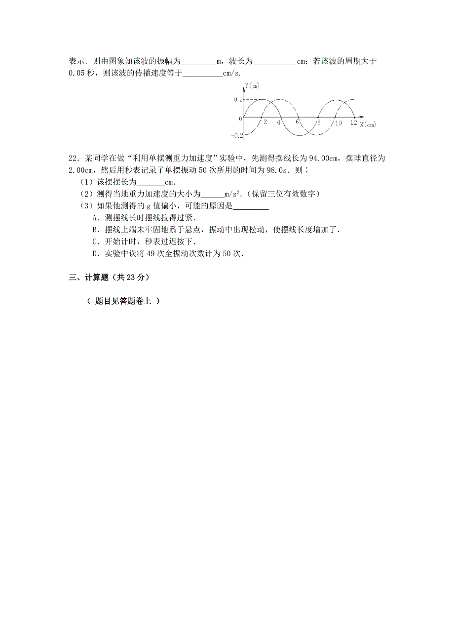 浙江省苍南县巨人中学2012-2013学年高二物理下学期第二次月考试题新人教版_第4页