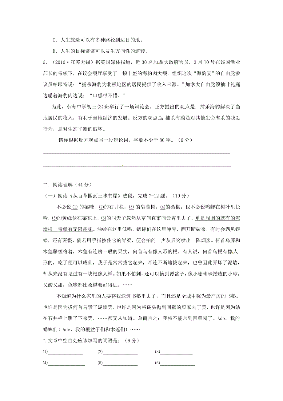 河南省许昌市第六中学七年级语文上册 第一单元综合测试题（无答案） 北师大版_第2页