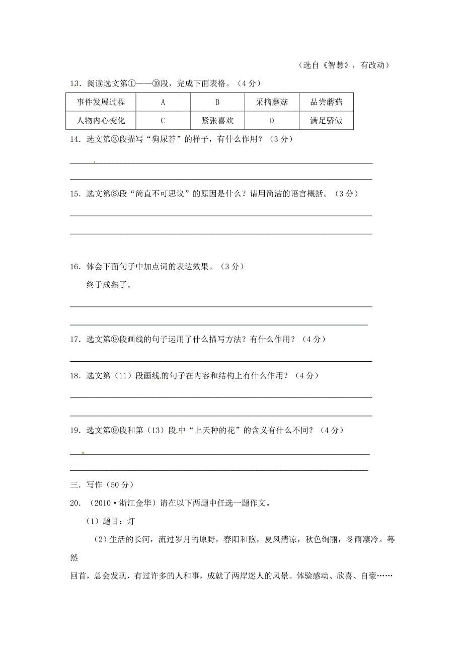 河南省许昌市第六中学七年级语文上册 第一单元综合测试题（无答案） 北师大版_第5页