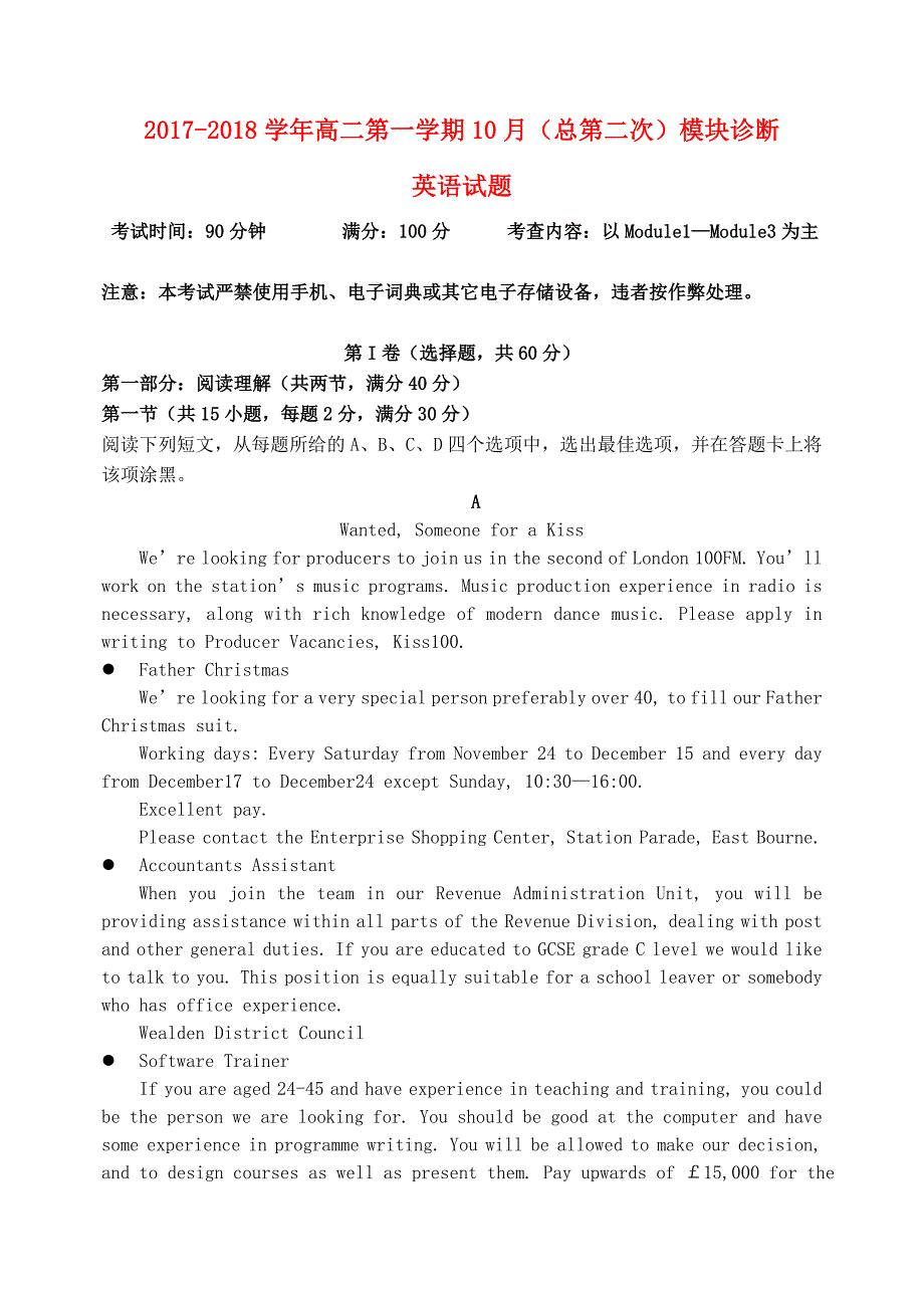 山西省太原市小店区2017-2018学年高二英语上学期10月月考试题_第1页