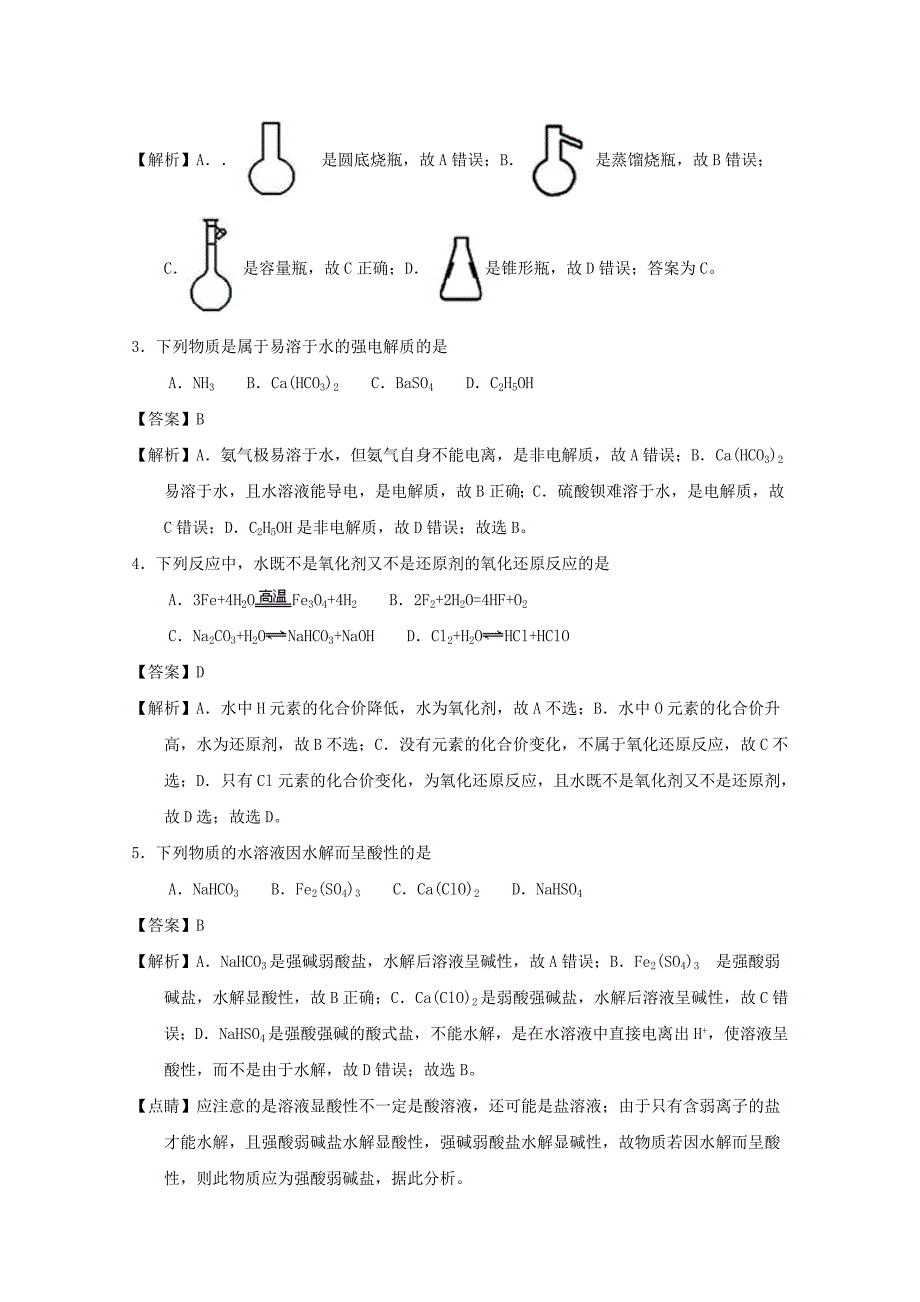 浙江省温州市“十五校联合体”2016-2017学年高二化学下学期期中联考试题（含解析）_第2页