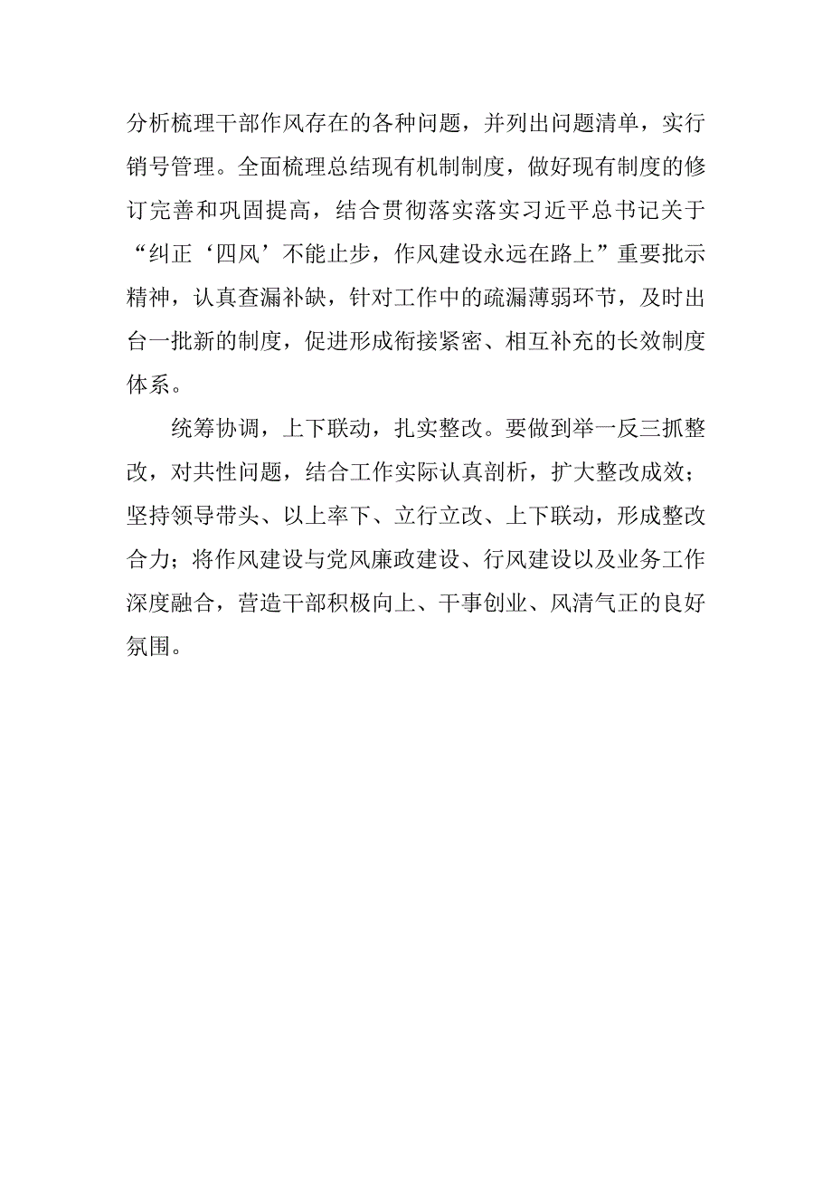 烟草局干部作风排查整改工作情况汇报.doc_第2页