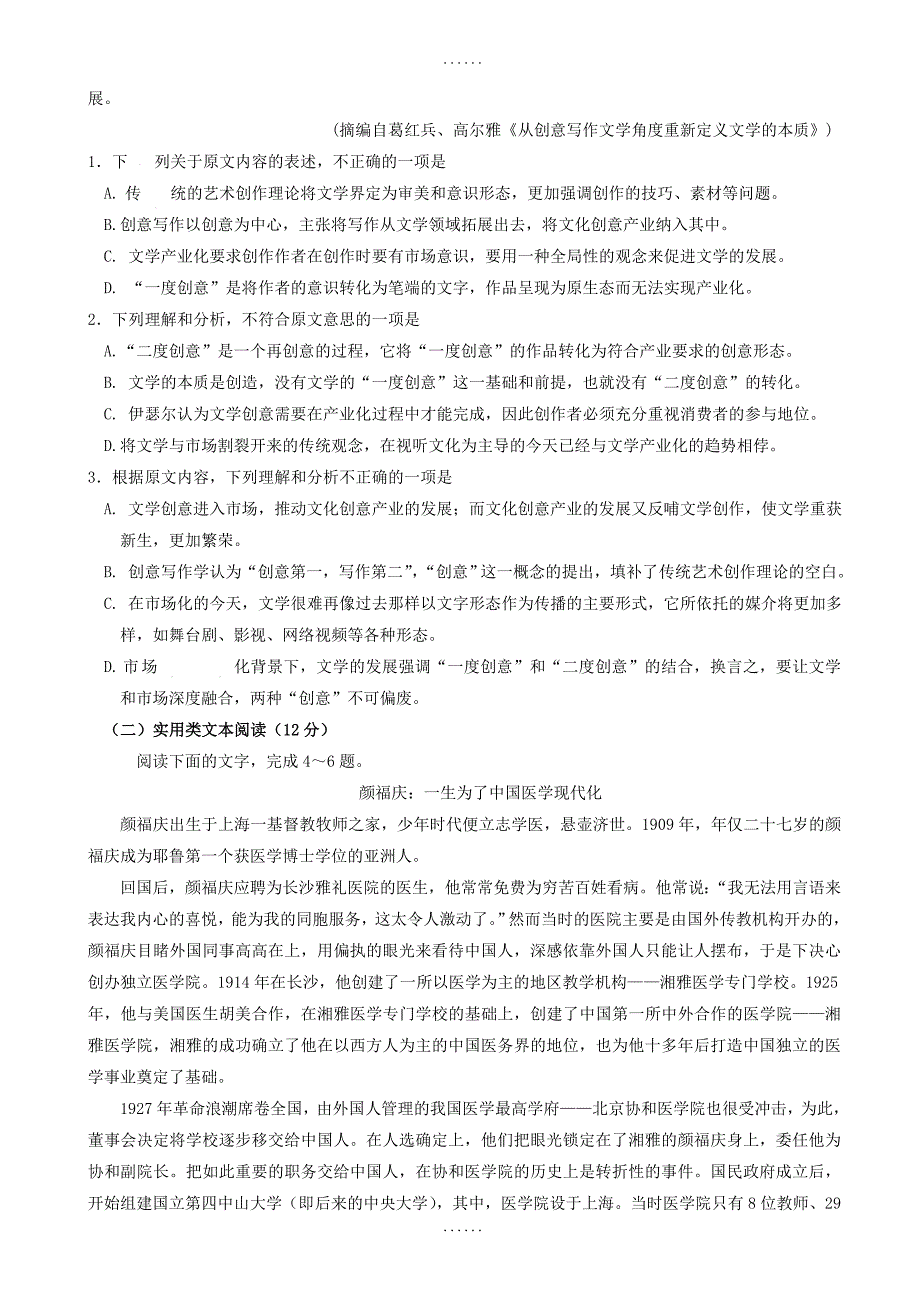 赣州市四所高中2017～2018学年高二第二学期期中联考语文试卷-附参考答案_第2页