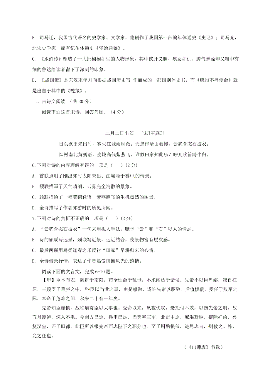 山东省邹城市2018届九年级语文上学期第一次月考试题 新人教版_第2页