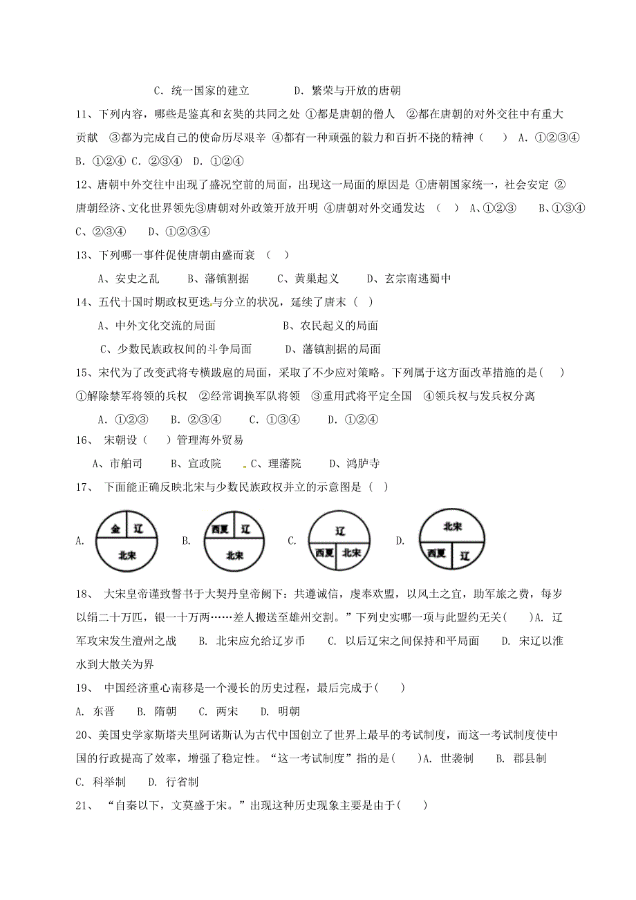 山东省莒县第三协作区2017-2018学年七年级历史下学期4月学业水平阶段性测试试题 新人教版_第2页