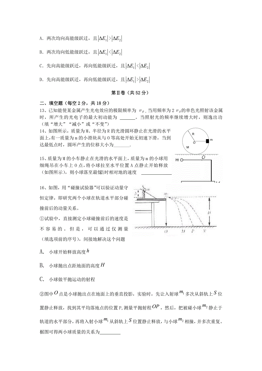 2011-2012学年高二物理下学期期末试题_第3页