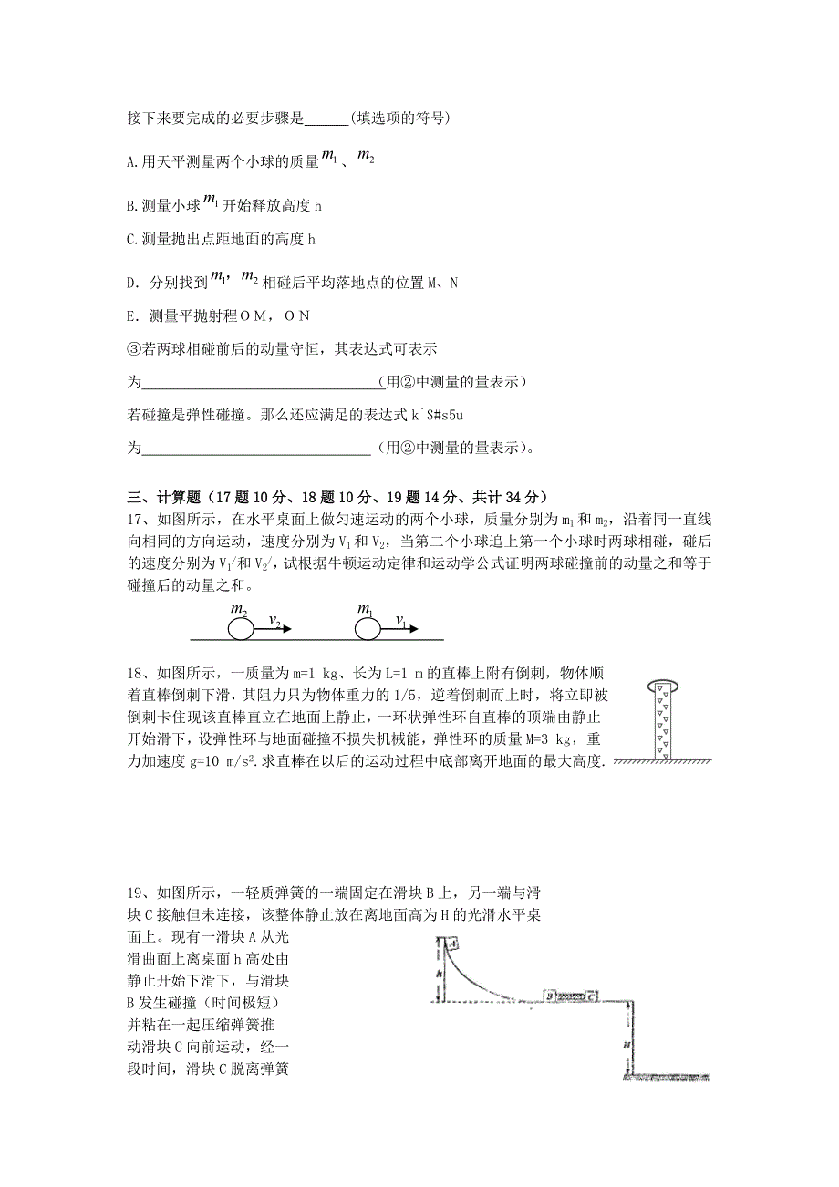 2011-2012学年高二物理下学期期末试题_第4页