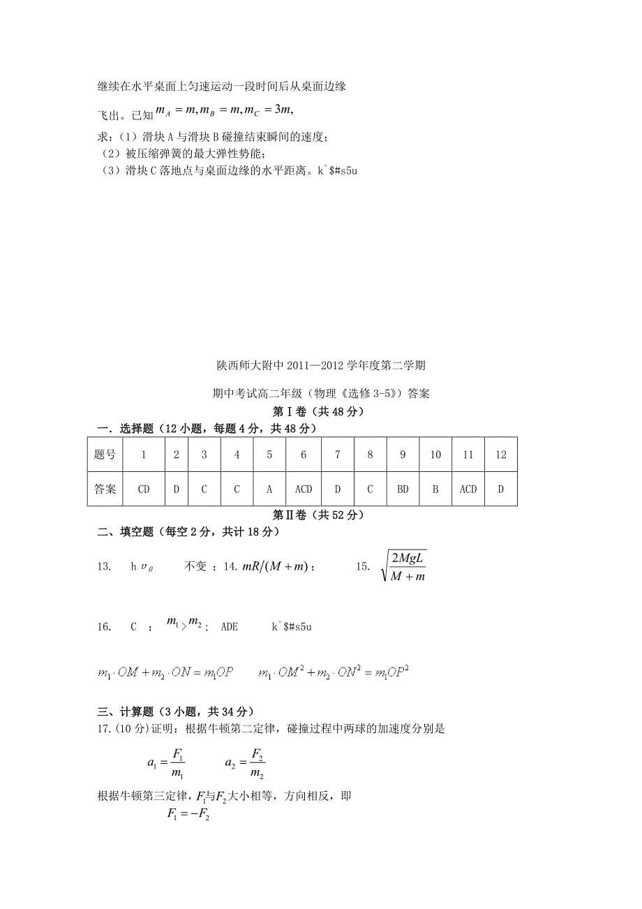 2011-2012学年高二物理下学期期末试题_第5页