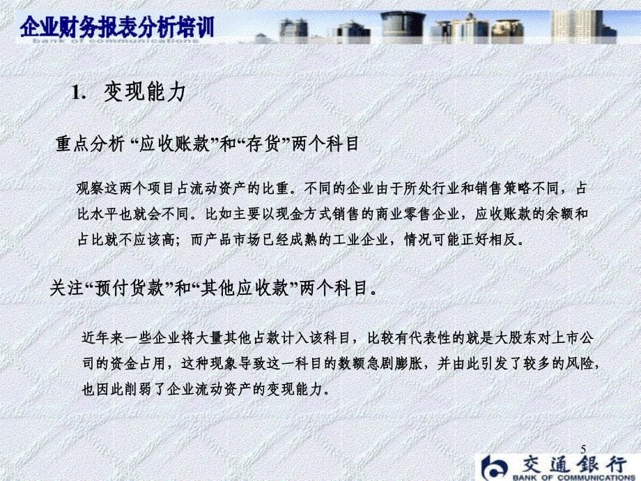 财务报表分析_培训.ppt_第5页