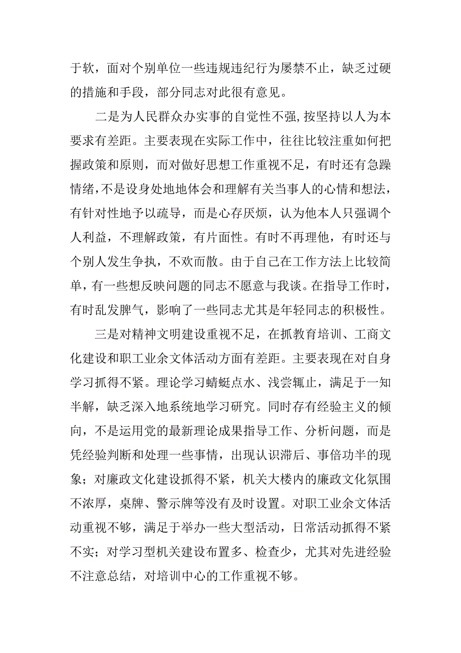 落实科学发展观分析检查阶段情况汇报(政府机关).doc_第2页