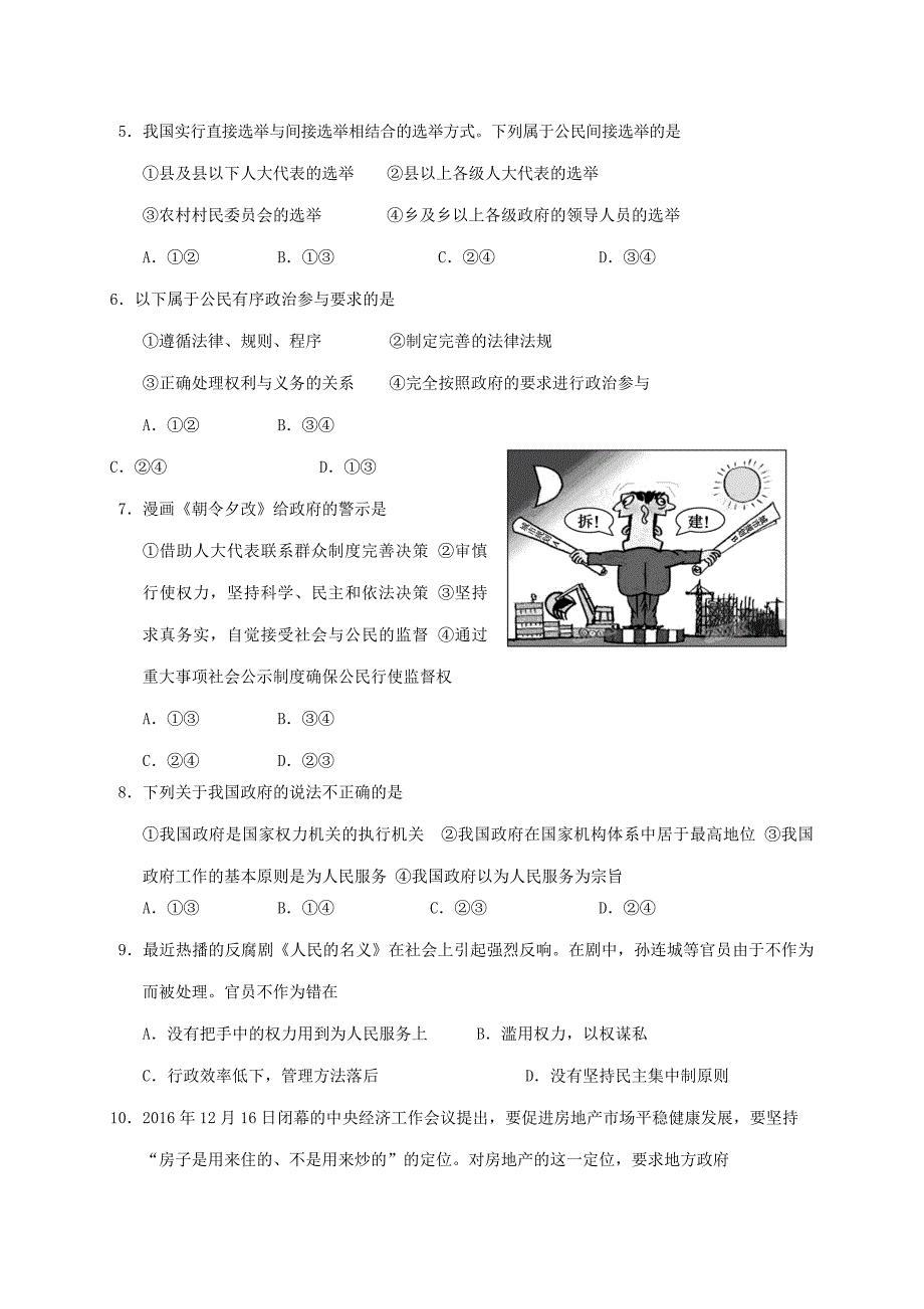 湖南省永州市2016-2017学年高一政治下学期期末考试试题_第2页