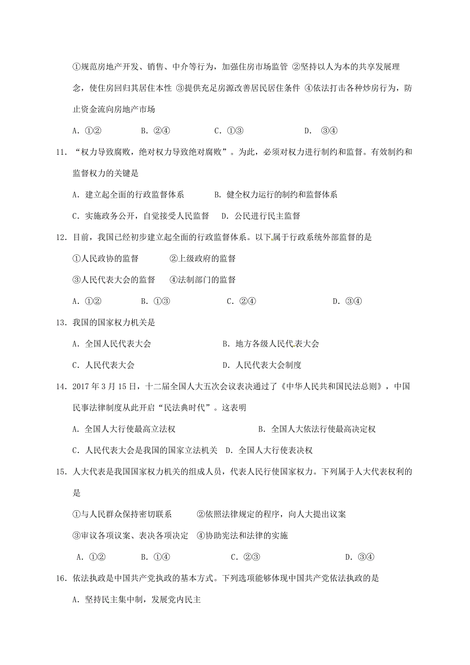 湖南省永州市2016-2017学年高一政治下学期期末考试试题_第3页