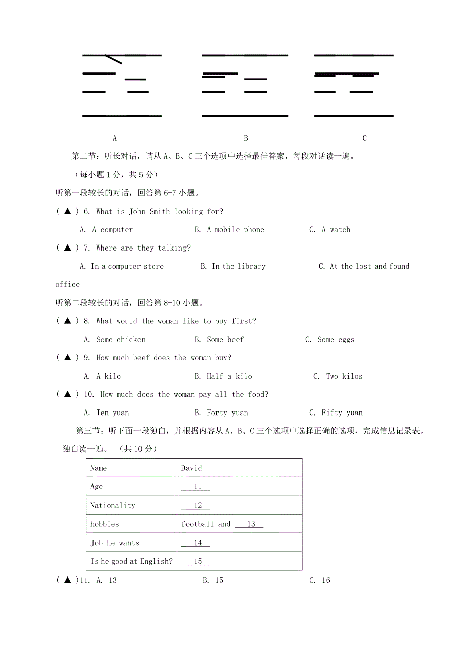 浙江省温州市八校2016-2017学年七年级英语下学期期中联考试题_第2页