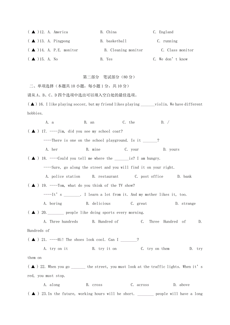 浙江省温州市八校2016-2017学年七年级英语下学期期中联考试题_第3页