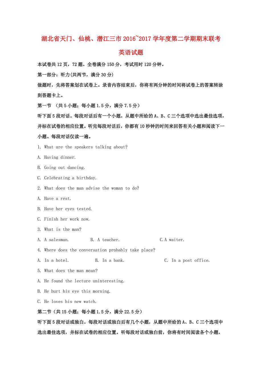 湖北省天门、仙桃、潜江三市2016-2017学年高二英语下学期期末考试试题（含解析）_第1页