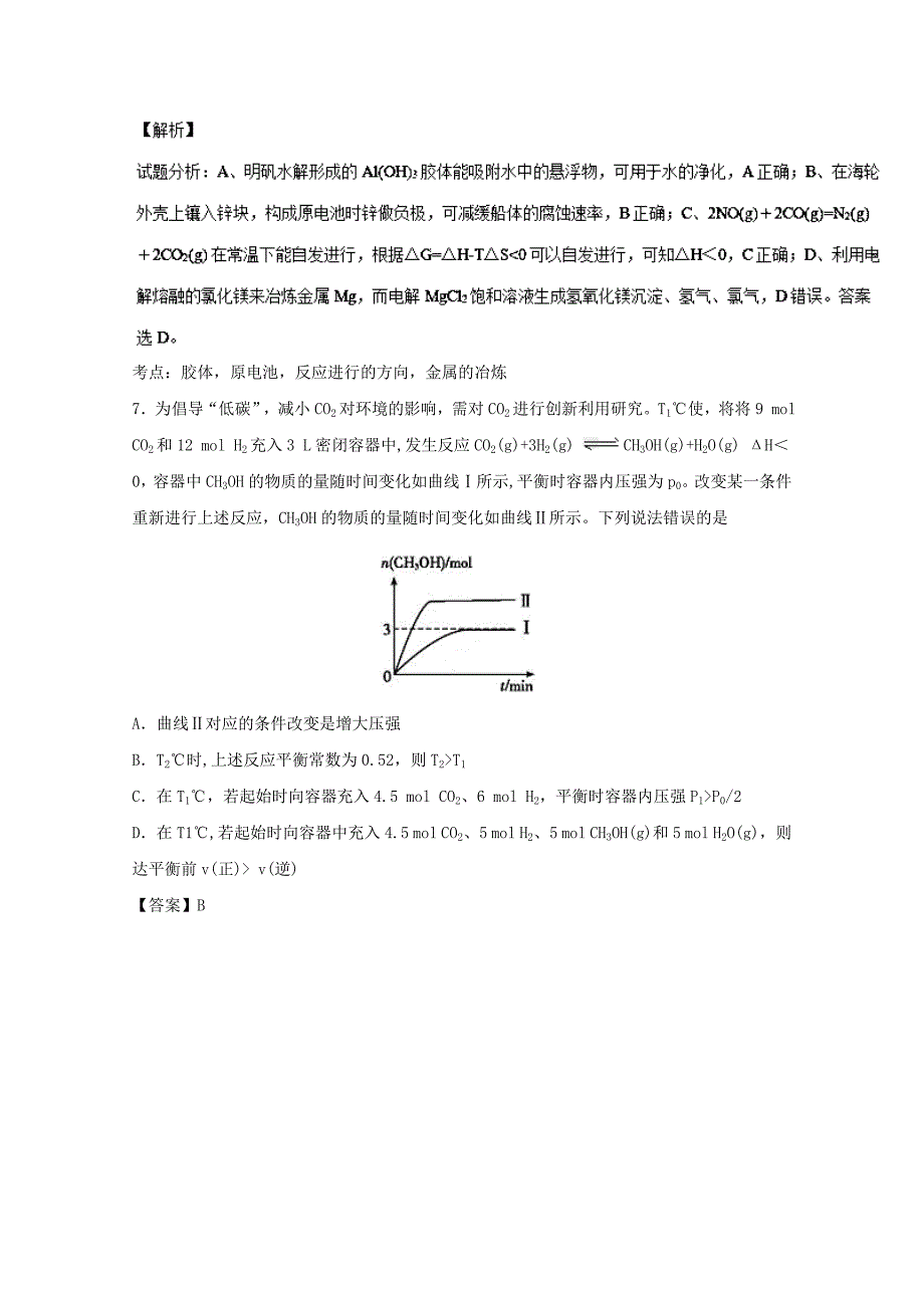 河南省豫南九校2016-2017学年高二化学下学期期中联考试卷（含解析）_第3页