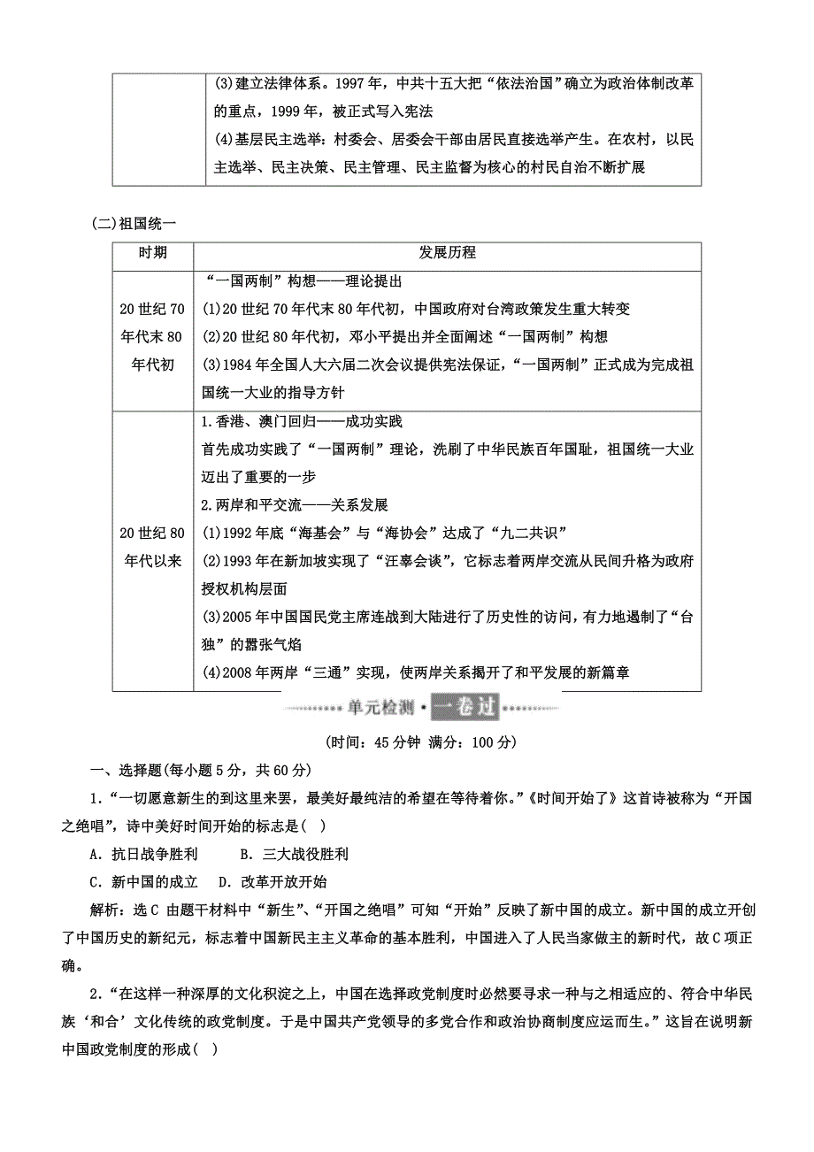 2018年高中历史必修1单元小结与测评：第六单元含答案.doc_bak912_第2页