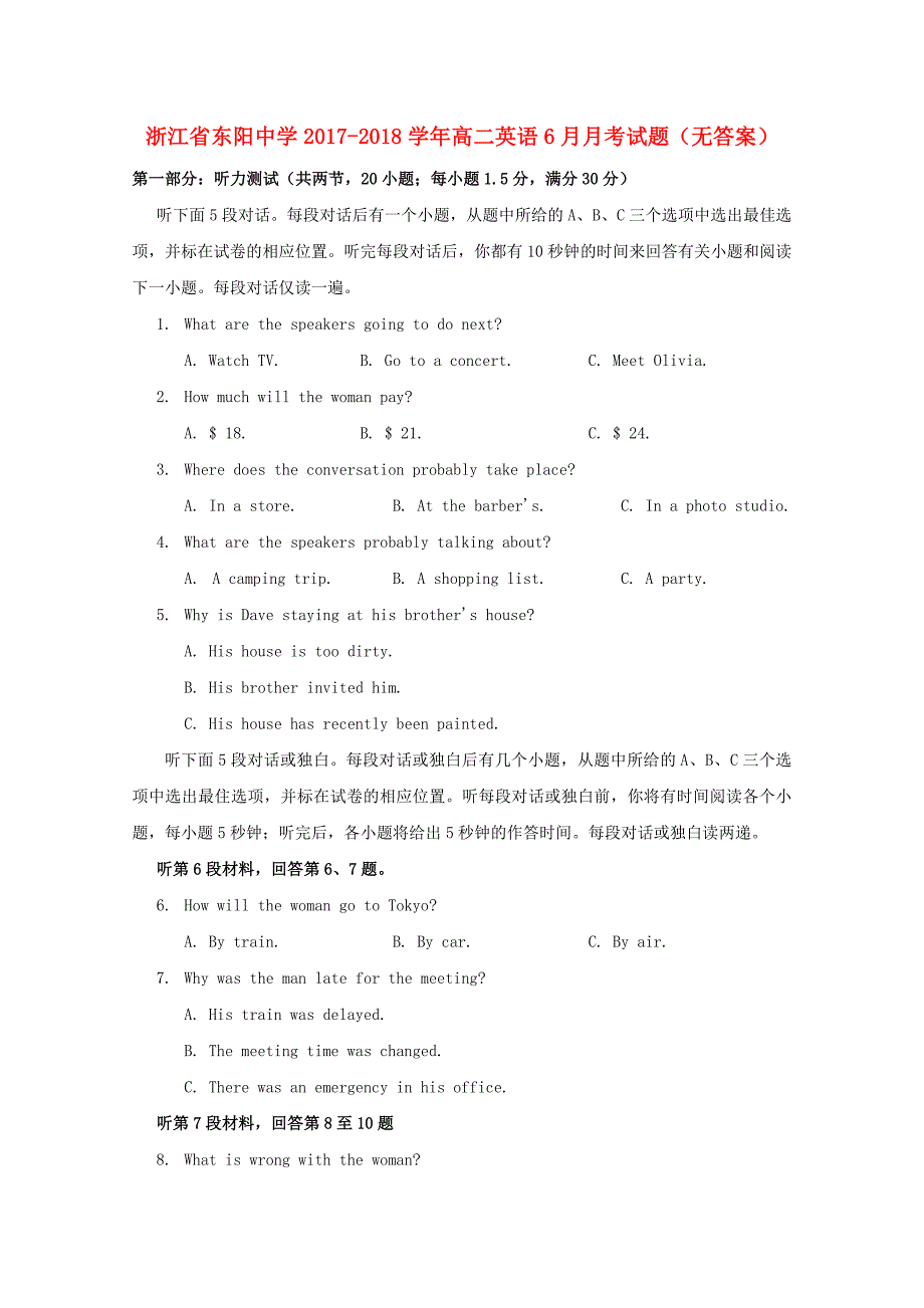 浙江省东阳中学2017-2018学年高二英语6月月考试题_第1页