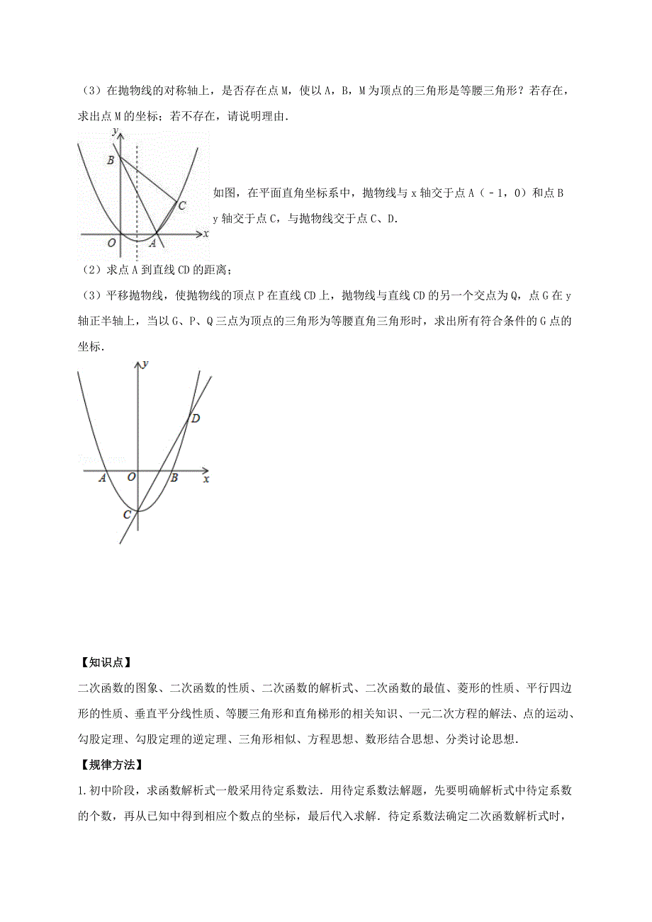 山东省临沂市2017年中考数学二轮专题复习 专题20 探索问题_第2页