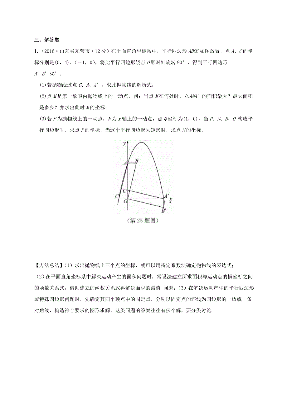 山东省临沂市2017年中考数学二轮专题复习 专题20 探索问题_第4页