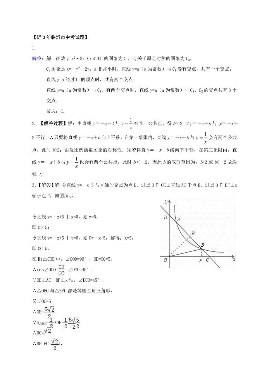 山东省临沂市2017年中考数学二轮专题复习 专题20 探索问题_第5页