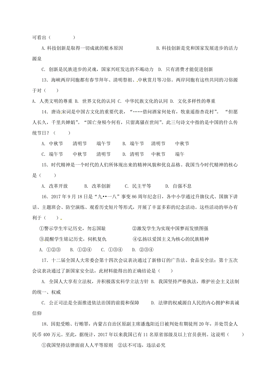 广东省河源市2018届九年级政治上学期第二次月考试题 新人教版_第3页