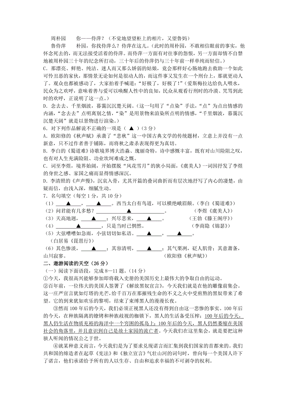 浙江省宁波市2012-2013学年高一语文下学期期末考试试题新人教版_第2页