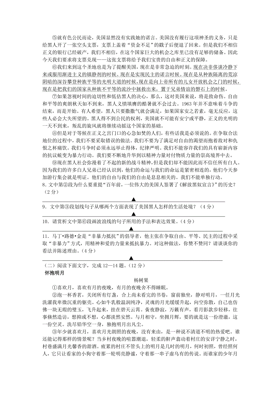 浙江省宁波市2012-2013学年高一语文下学期期末考试试题新人教版_第3页