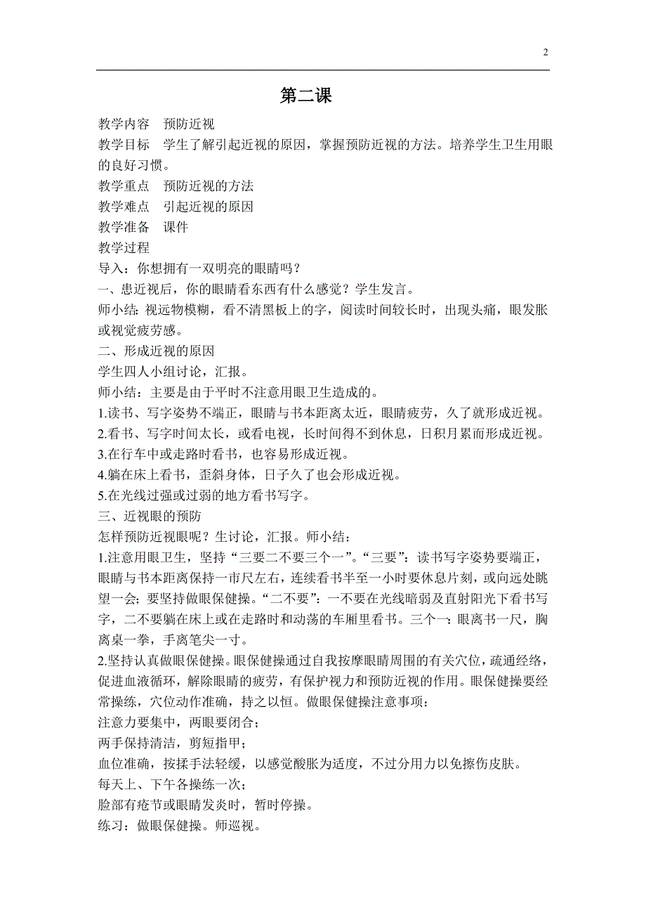 一年级健康教育教案  上册_第2页