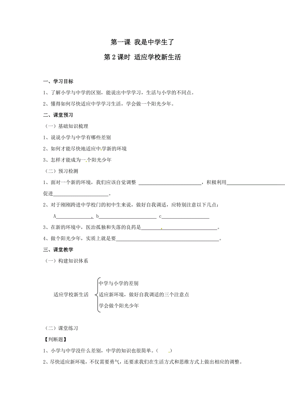 1.1我是中学生了 每课一练 (1).doc_第1页