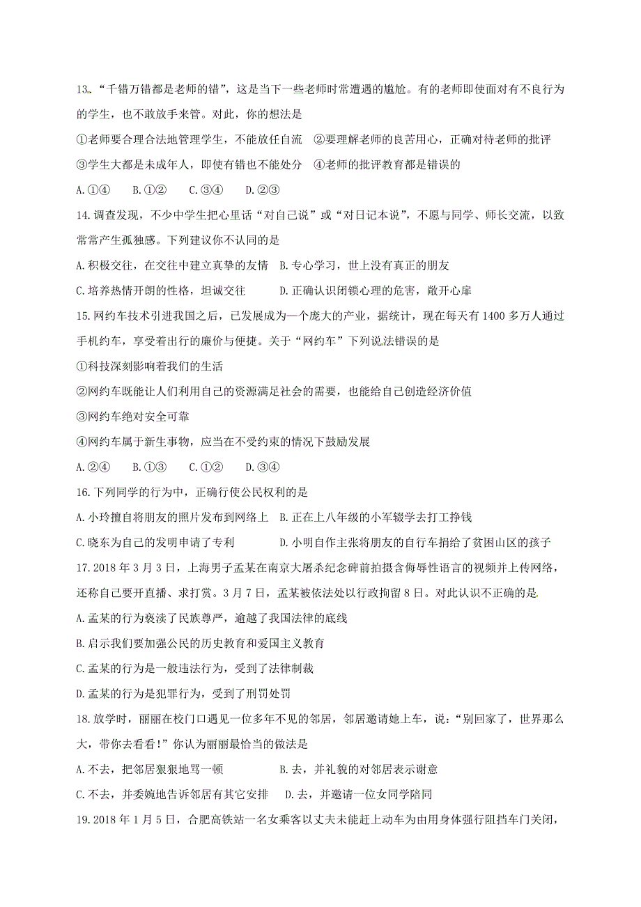 山东省临沂市2018年中考思想品德真题试题（含答案）_第3页