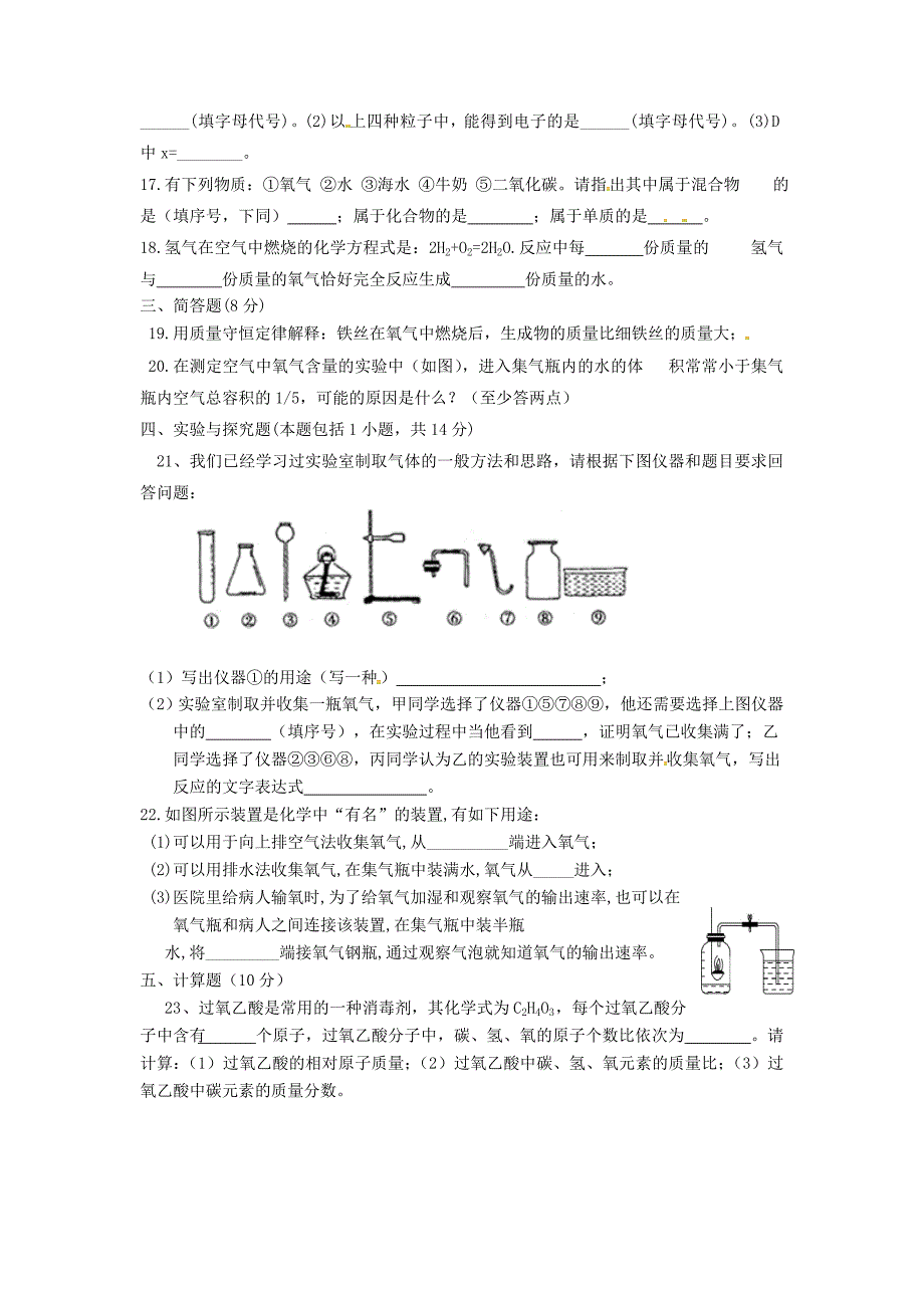 海南省2018届九年级化学上学期期中试题 新人教版_第3页