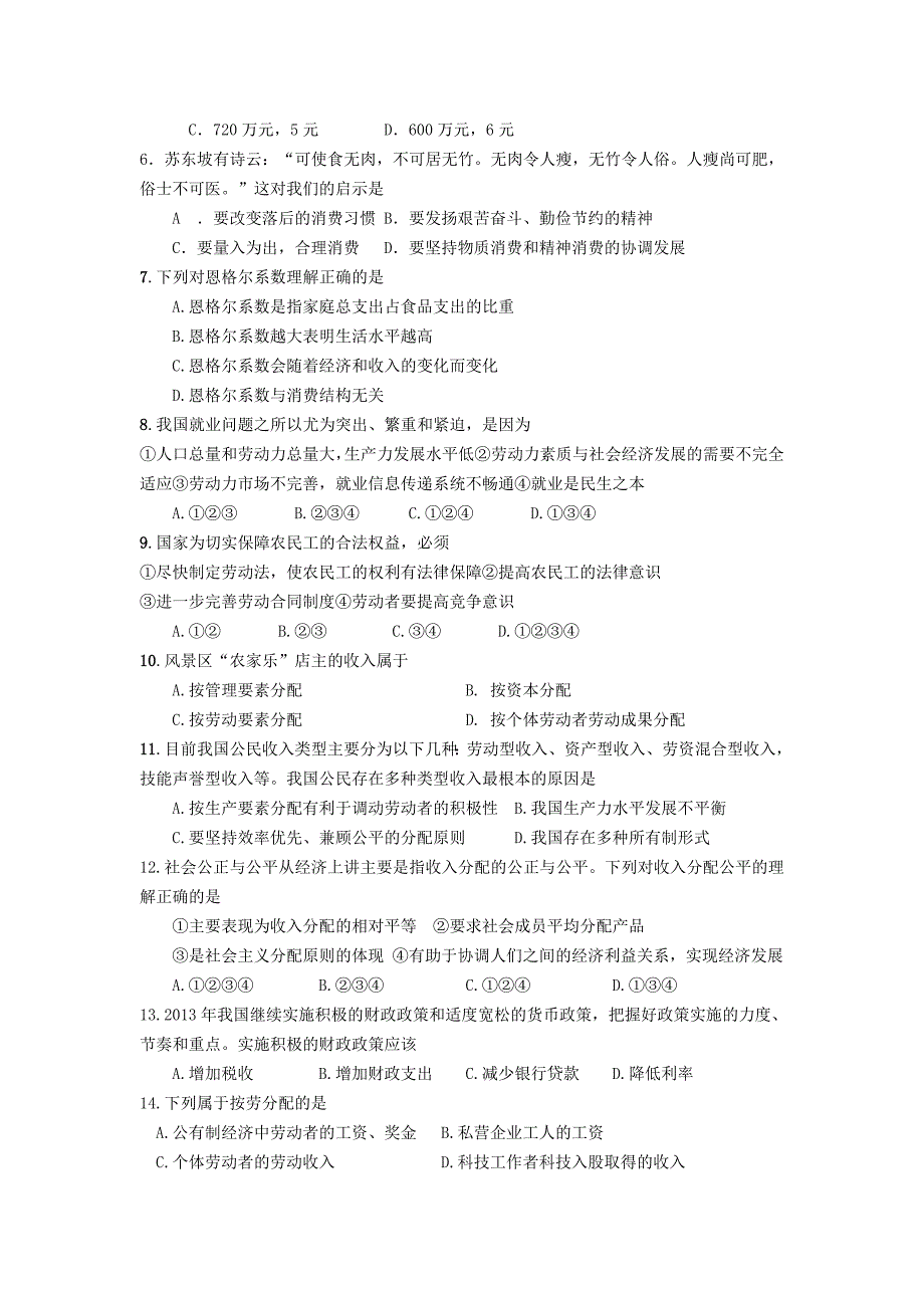 陕西省宝鸡市金台区2012-2013学年高一政治上学期期末考试新人教版_第2页