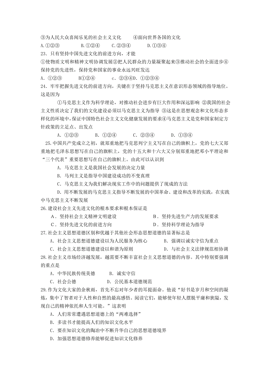 陕西省宝鸡市金台区2012-2013学年高二政治上学期期末考试新人教版_第4页